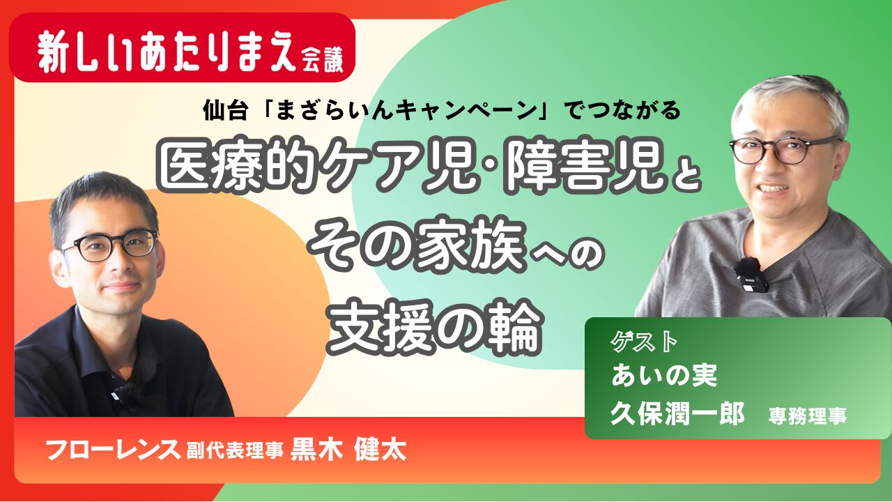 仙台・まざらいんキャンペーンの３年を振り返る動画