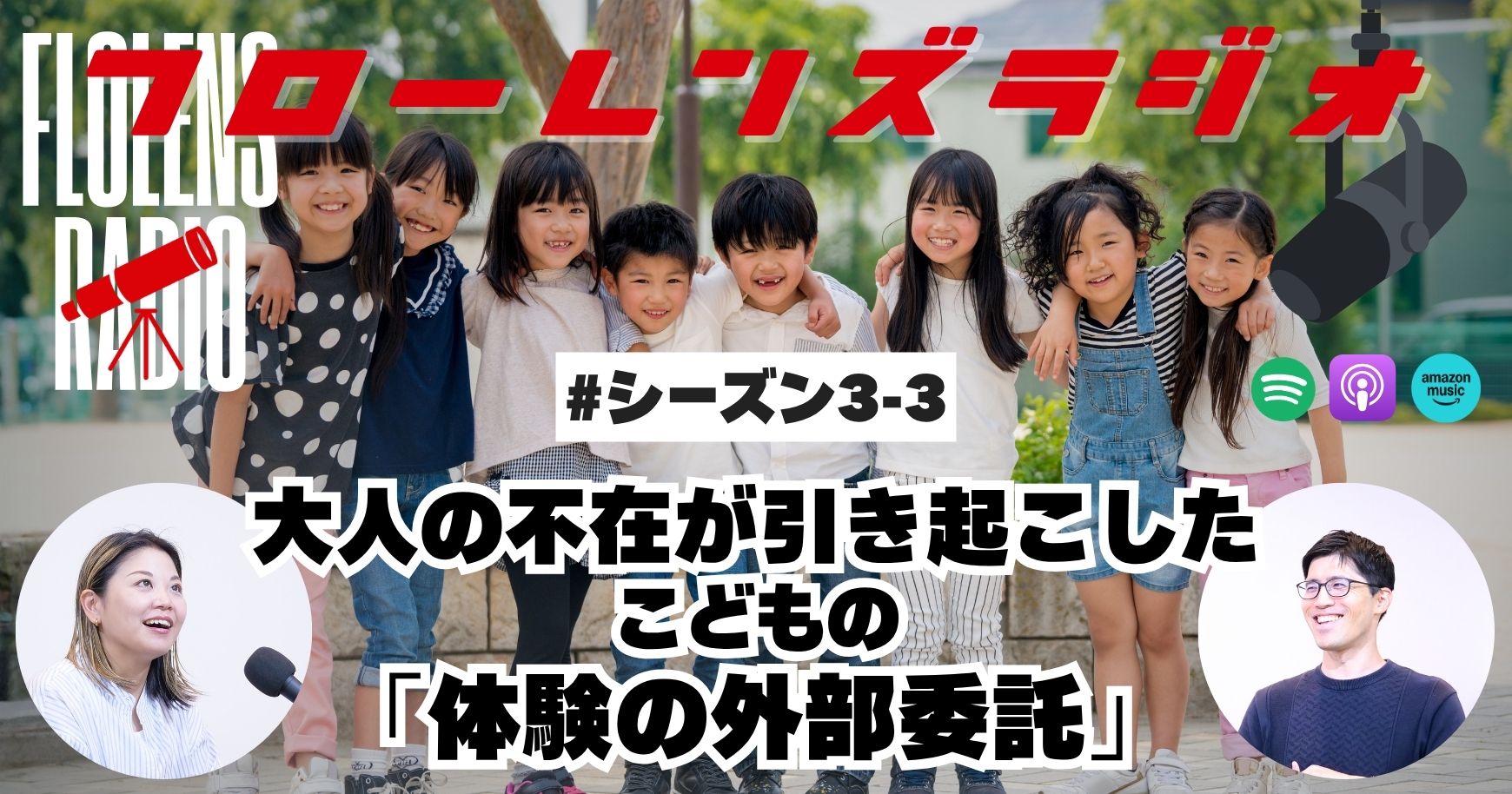 大人の不在が引き起こした、こどもの「体験の外部委託」