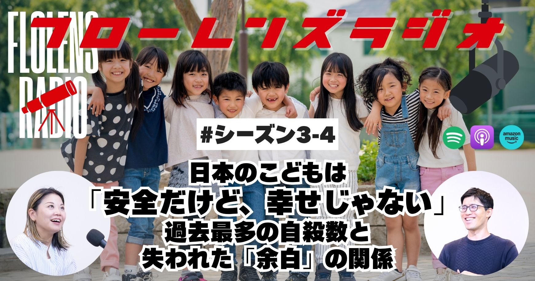 日本のこどもは「安全だけど、幸せじゃない」過去最多の自殺数と失われた「余白」の関係