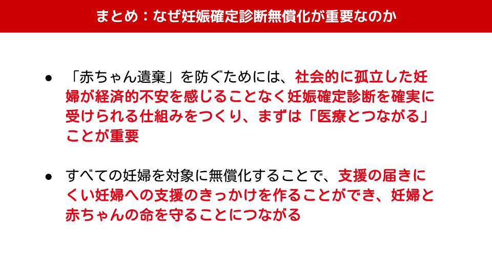 なぜ妊娠確定診断の無償化が重要なのか（まとめ）