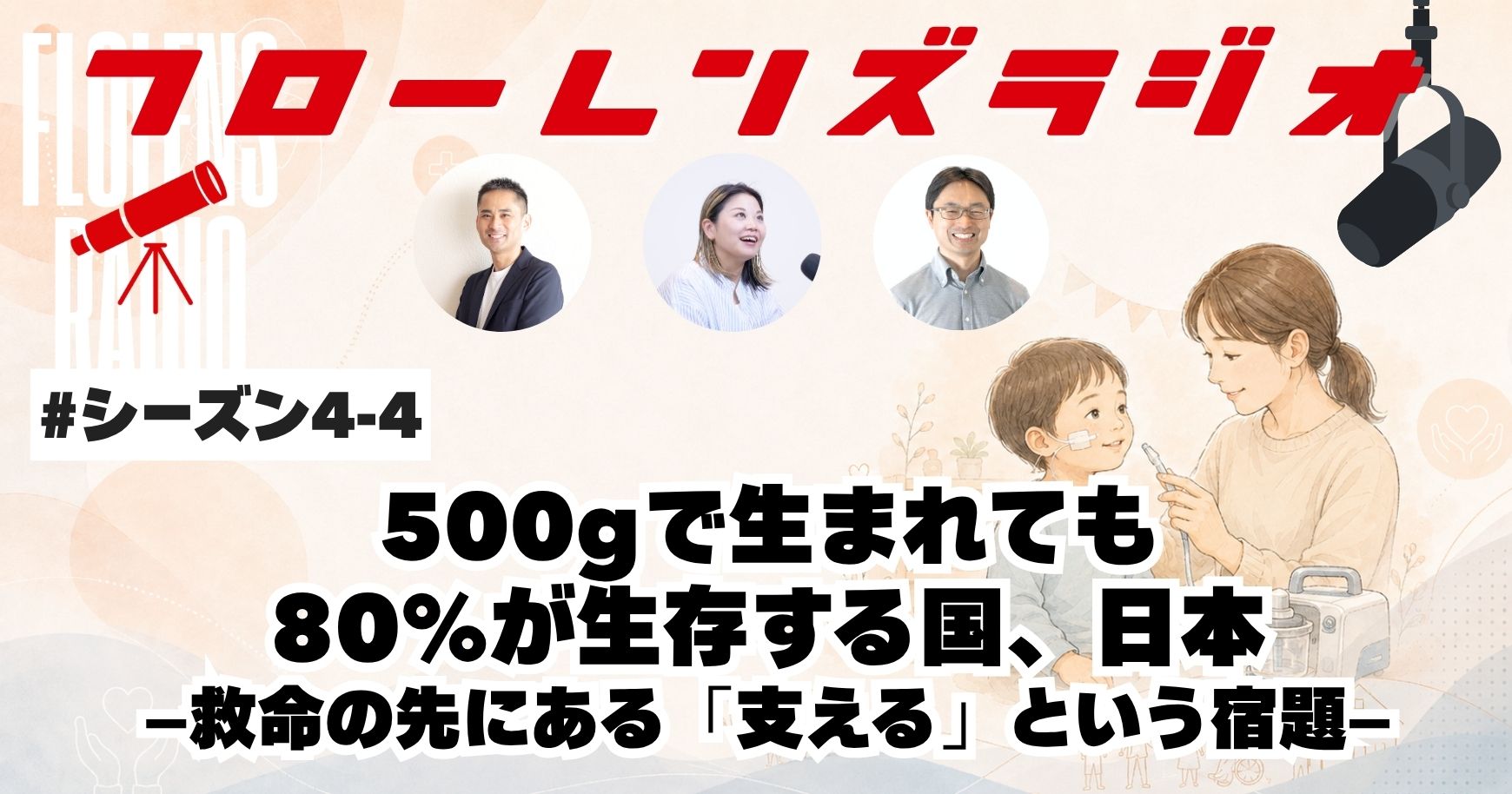 500gで生まれても、80%が生存する国。救命の先にある「支える」という宿題