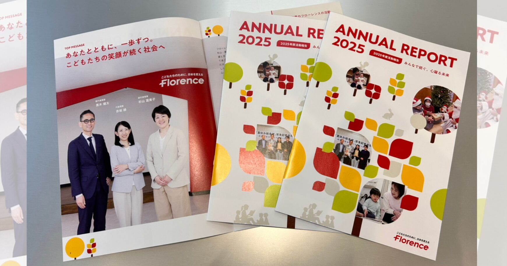 みんなで紡ぐ、心躍る未来　アニュアルレポート（年次活動報告書）2025が完成しました
