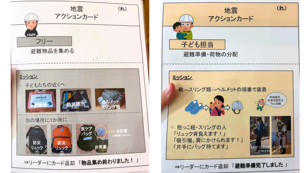 避難物品を集める人とこどもの避難準備をする人用の2枚のアクションカードを並べた写真。