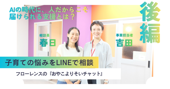 事務局スタッフと相談員が並んでいる様子