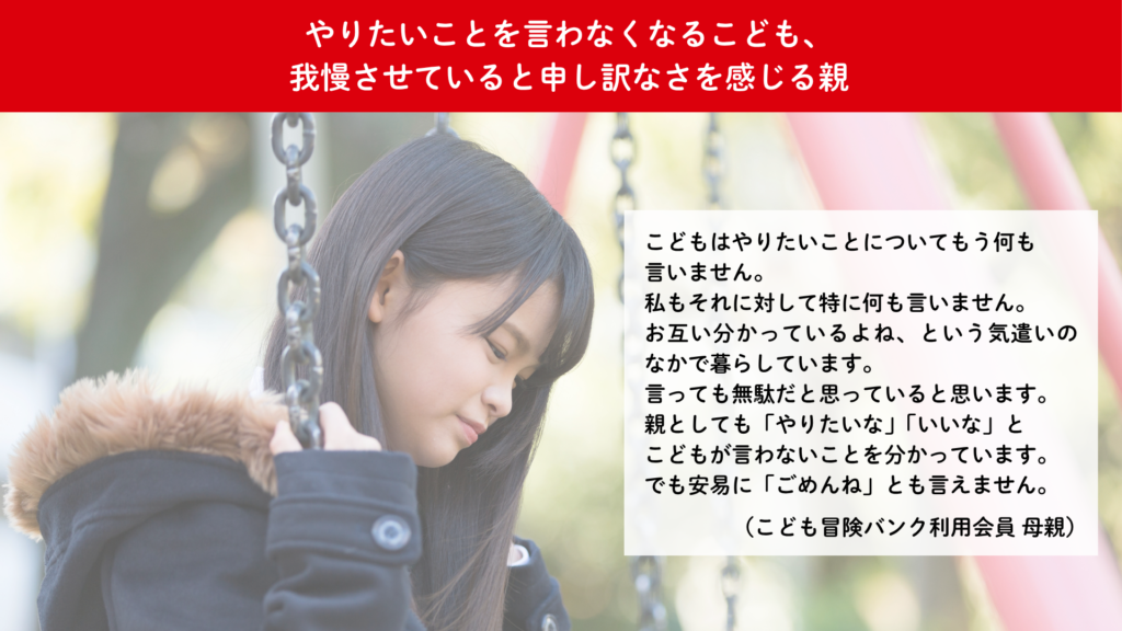 やりたいことを実際に言わなくなるこどもとそれを申し訳なく思う親の気持ちに関する図です。