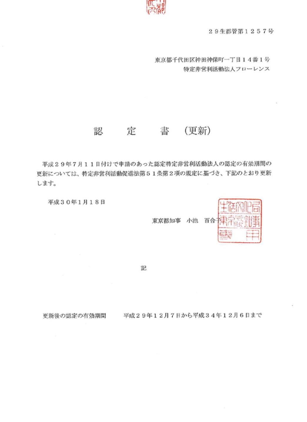認定証明書